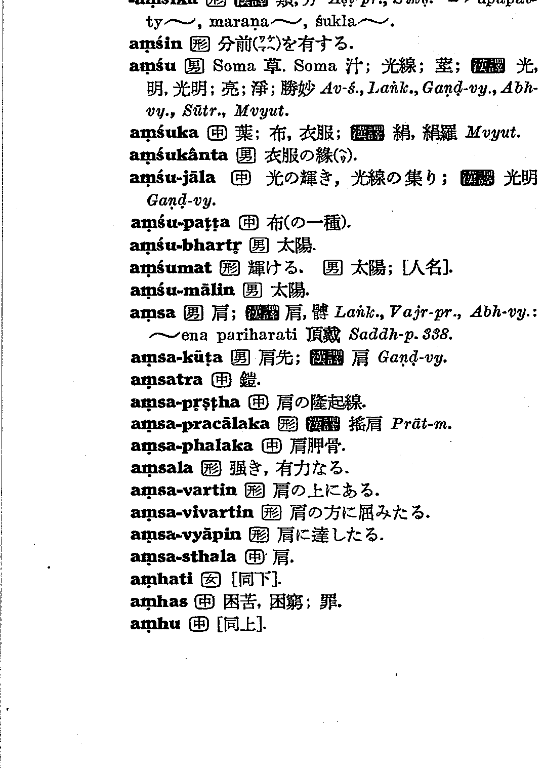 荻原梵和大辞典