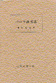 パーリ語学習書・辞書